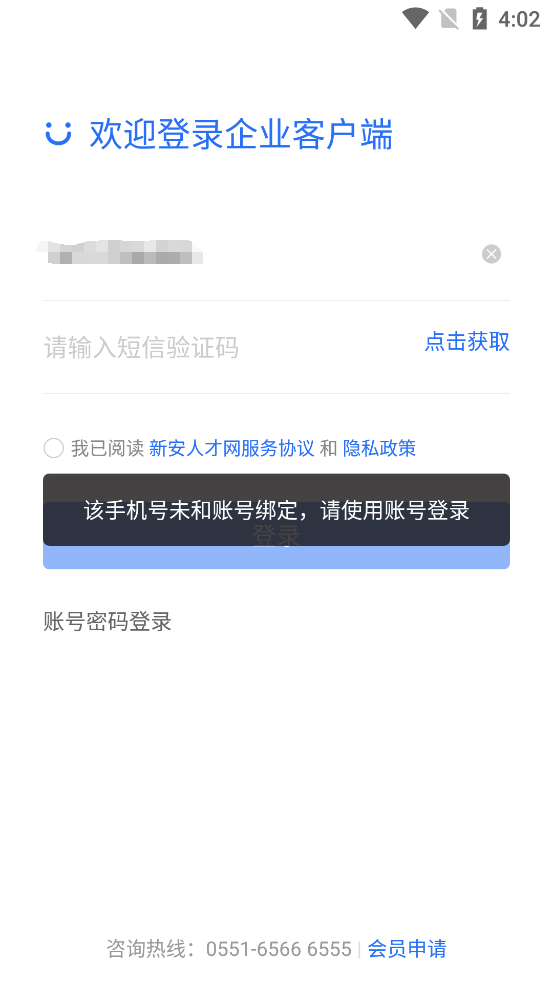 新安人才网企业版
