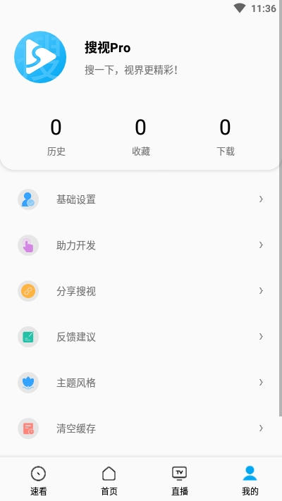 搜视pro去更新版截图2