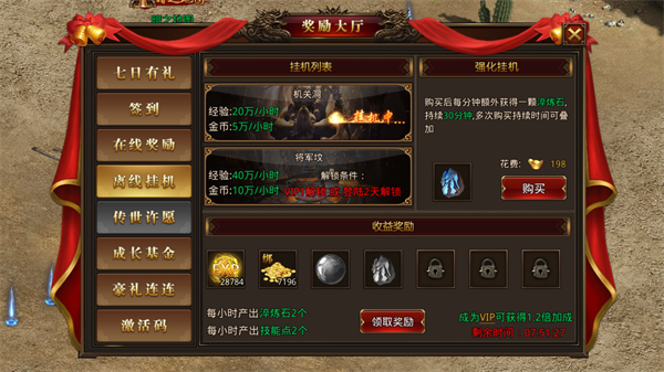 龙腾传世单机版游戏截图5