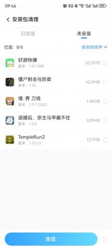 360清理大师一键清理免费安装包