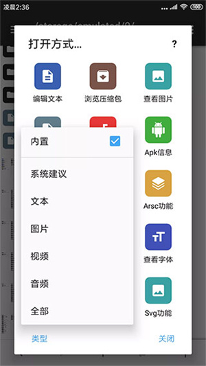 文件打开方式截图2