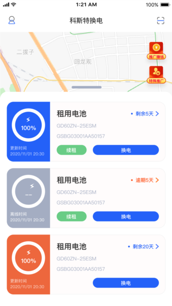 锂纳斯换电