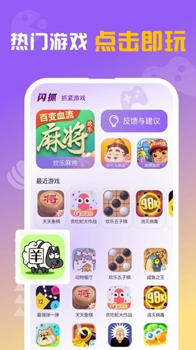 闪抓游戏盒子app v1.4.0