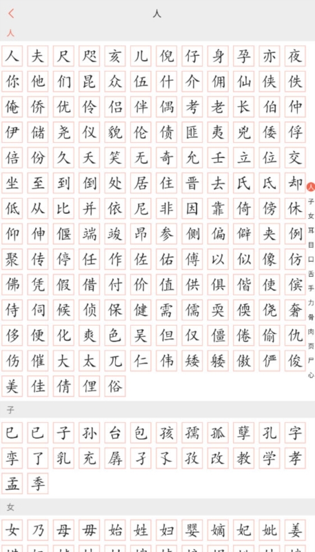字源2