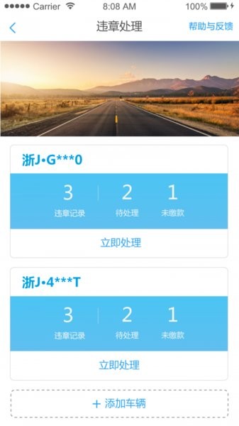 口袋车管软件