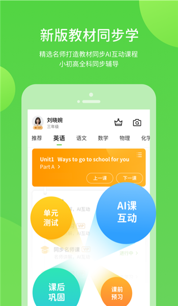 闽教英语小学版app免费版 v2.4.2