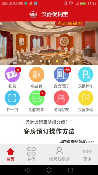 汉爵促销宝图片1