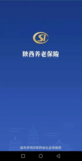 陜西養老保險app