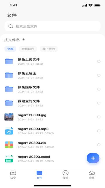 快兔网盘2025最新正版 v1.1.34