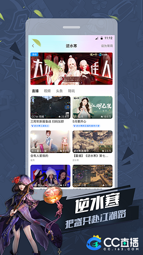 CC直播 v3.9.70(502381)免费下载