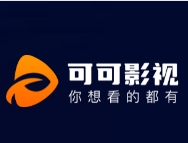 可可影视App官方下载最新首发版