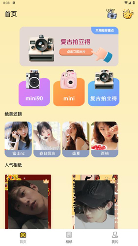 拍立得复古相机app软件特色