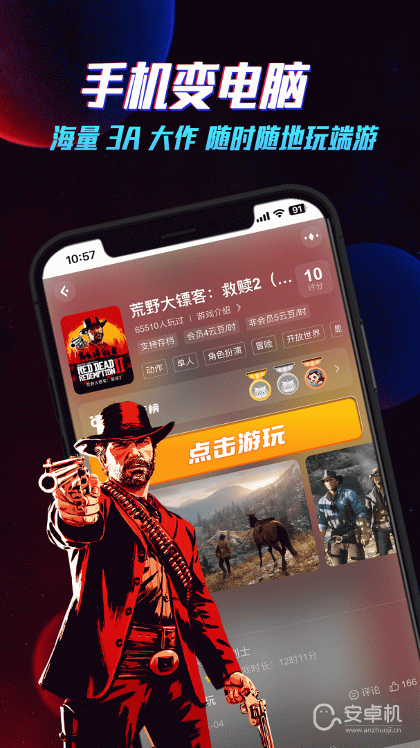 云電腦最新版截圖1