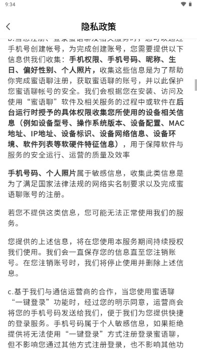 蜜语聊天交友平台 v1.0.1 安卓版app