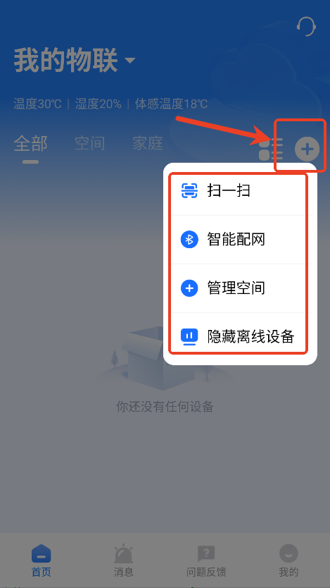 萤科物联app最新版