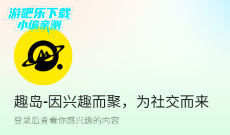 趣岛官方免费版