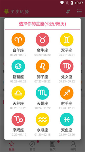 星座运势app官方版使用教程截图1