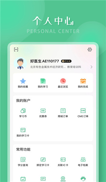 好医生app官方版 v6.4.19