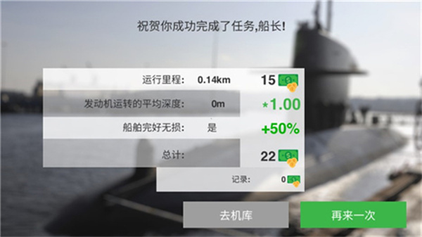 核潜艇模拟器汉化版