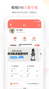 蜻蜓主播app