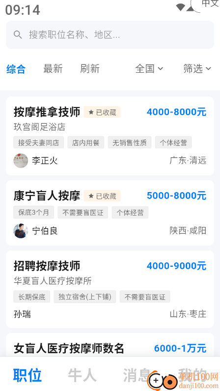 招马直聘最新版