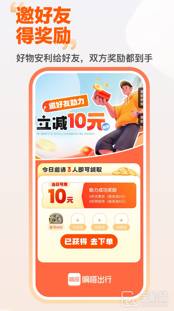 嘀嗒出行 v10.0.4