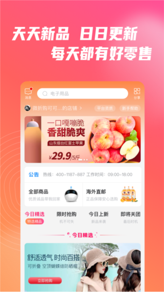 微折购图片3