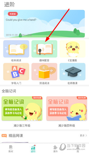 找到“趣味配音”功能