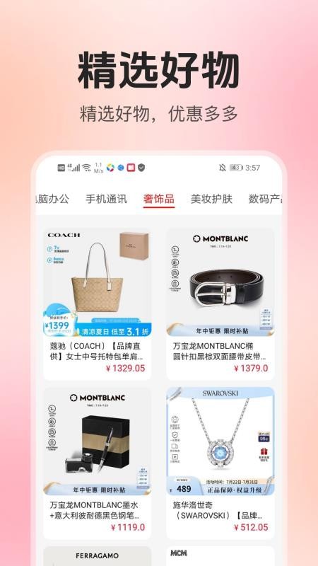 家电器百亿补贴手机版