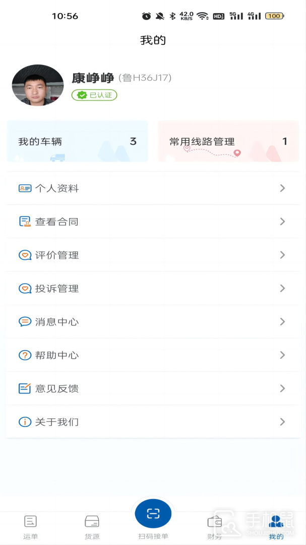交运物联 v1.1.8