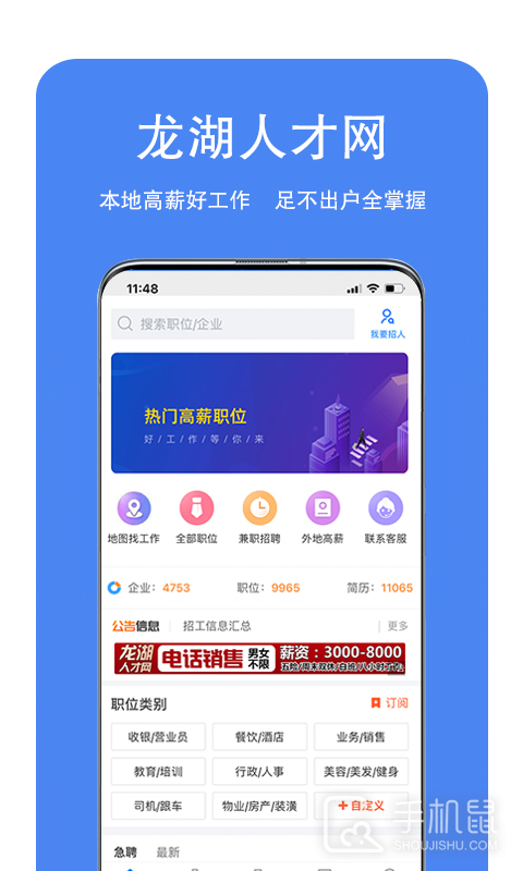 龙湖人才网 v2.9.6