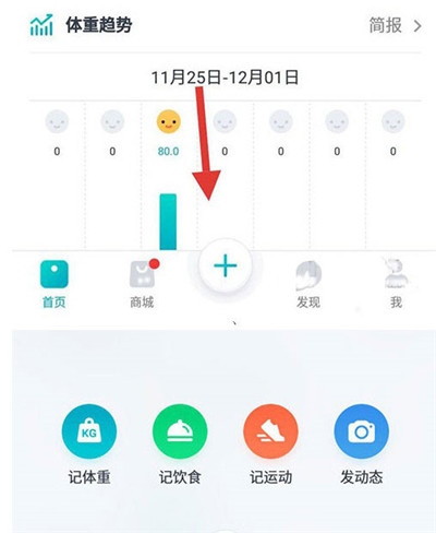 云麦体脂秤app基础功能指南4