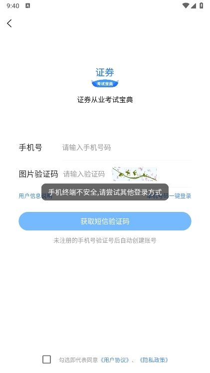 证券从业考试宝典APP截图4