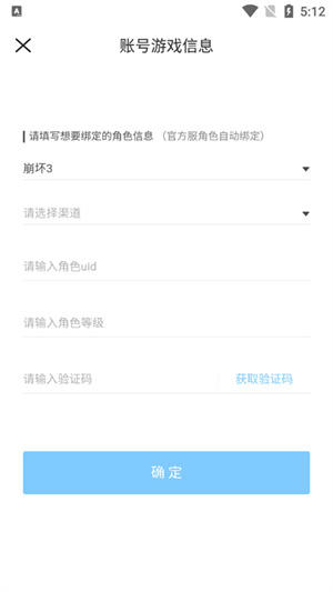 绑定游戏角色教程截图4