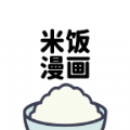 米饭漫画最新版 1.0.1安卓版