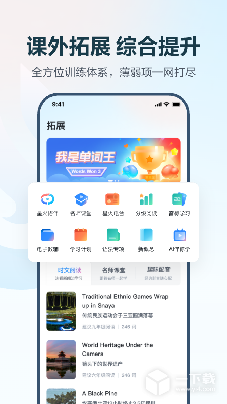 E听说中学 v6.0.90.1342最新版下载