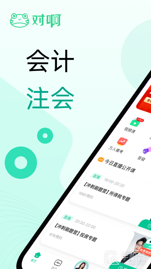 对啊课堂 v5.10.9