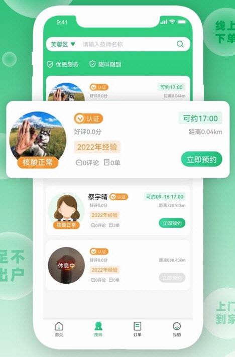 江南到家
