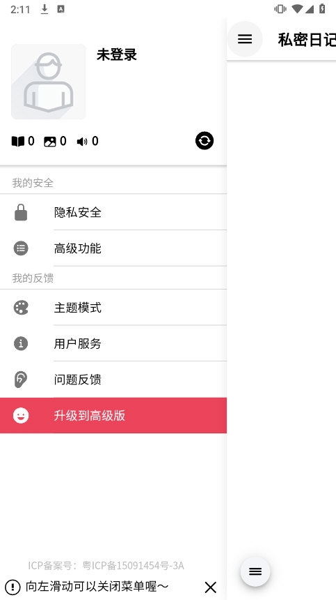 小小日记app截图3