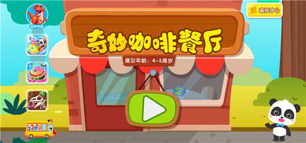 奇妙咖啡餐厅