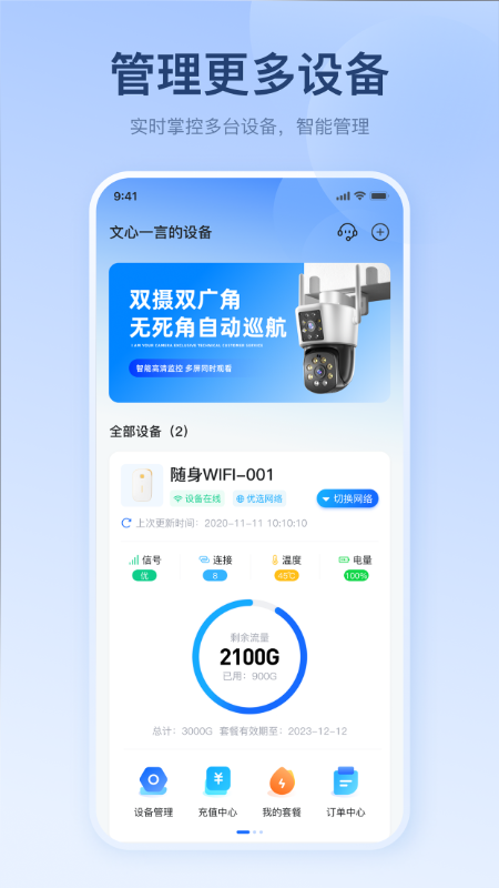 宝技智联app v2.4.6安卓版下载