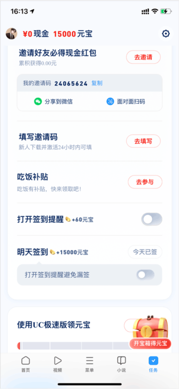 UC浏览器极速版13