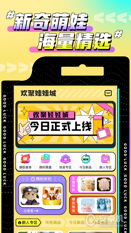 歡聚娃娃城截圖1