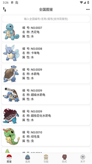 怎么查看宝可梦配招截图1