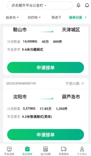 运荔枝货运司机版app宣传图