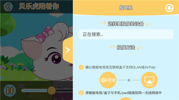 贝乐虎儿歌app截图9