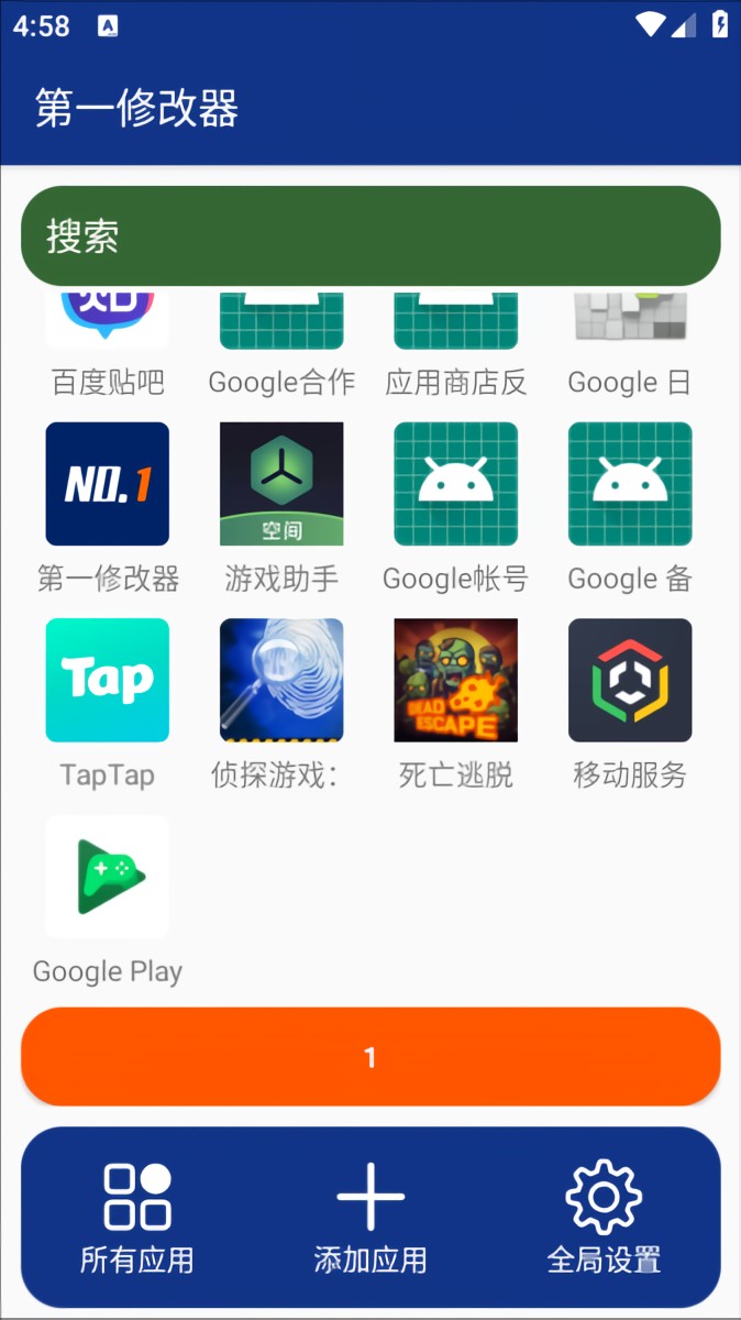 怎么修改游戏截图2