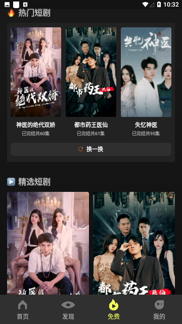 爽剧多免费版
