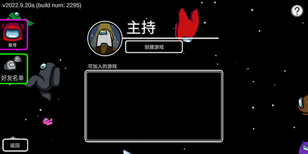 在我们之间手游