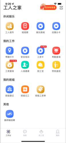 桂建通工人端最新版 v3.4.0